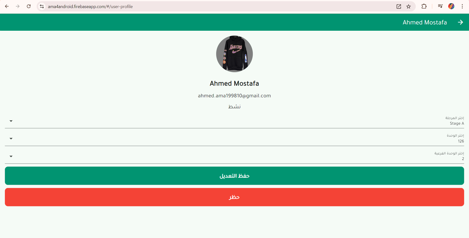 ربط العضو بالوحدة