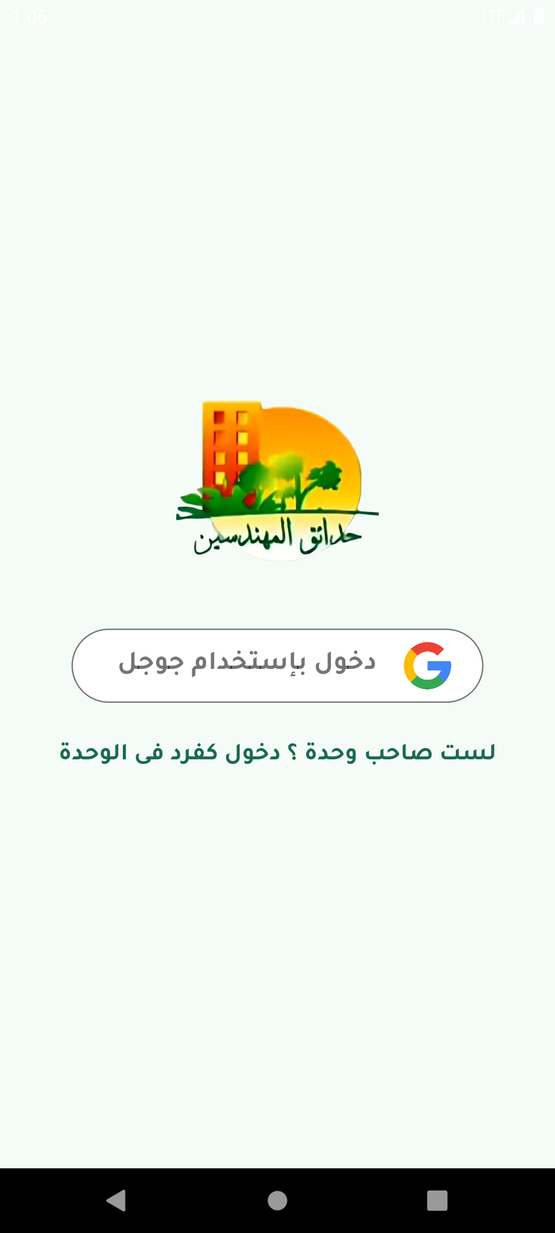 الترحيب وتسجيل الدخول