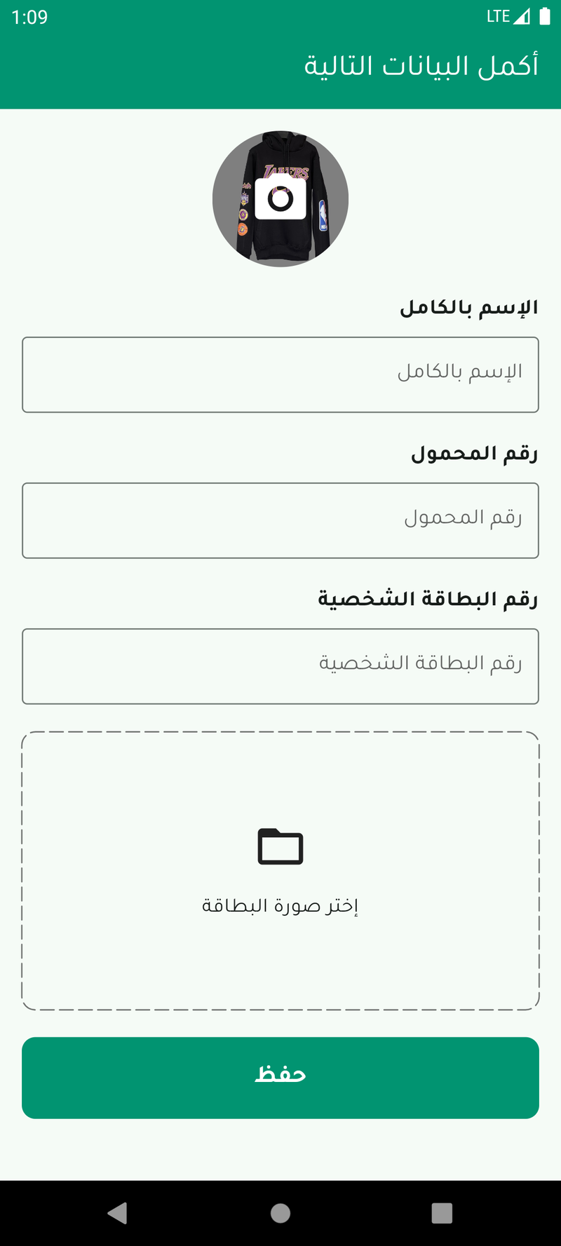 أكمل بياناتك