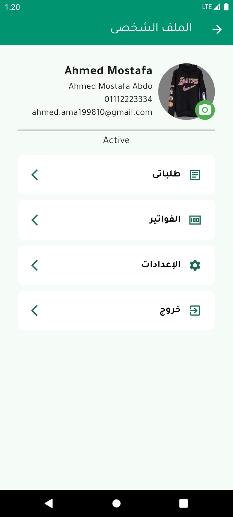 ملفي الشخصي