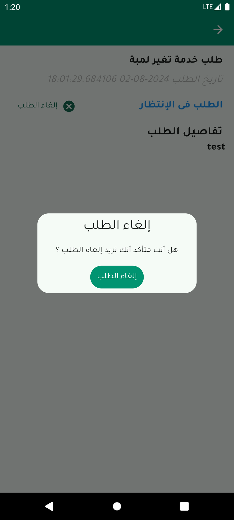 تفاصيل الطلب