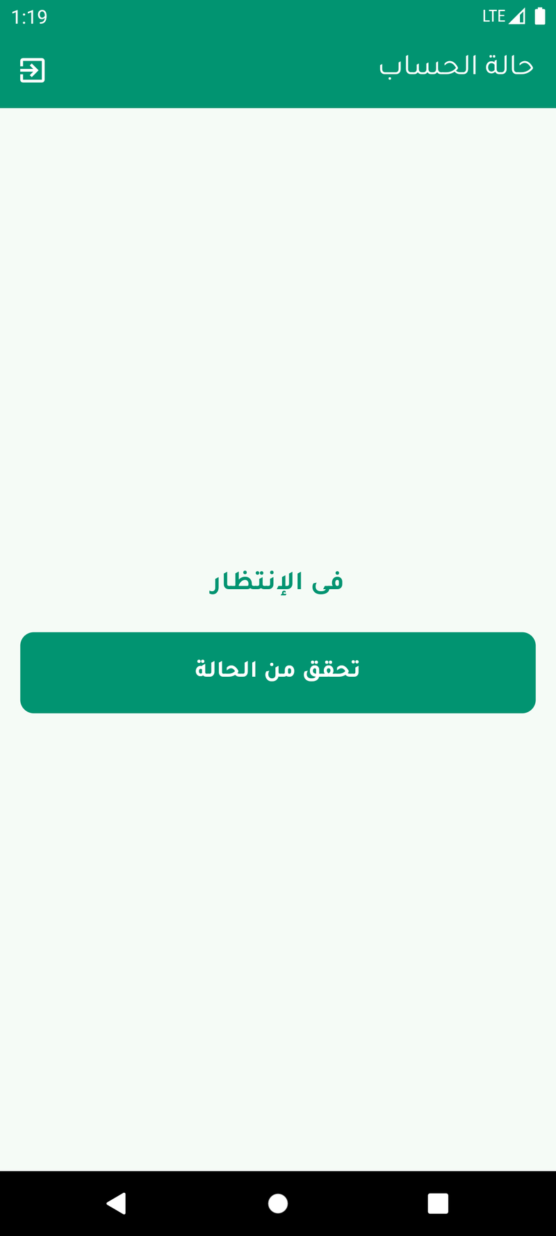 حالة الحساب